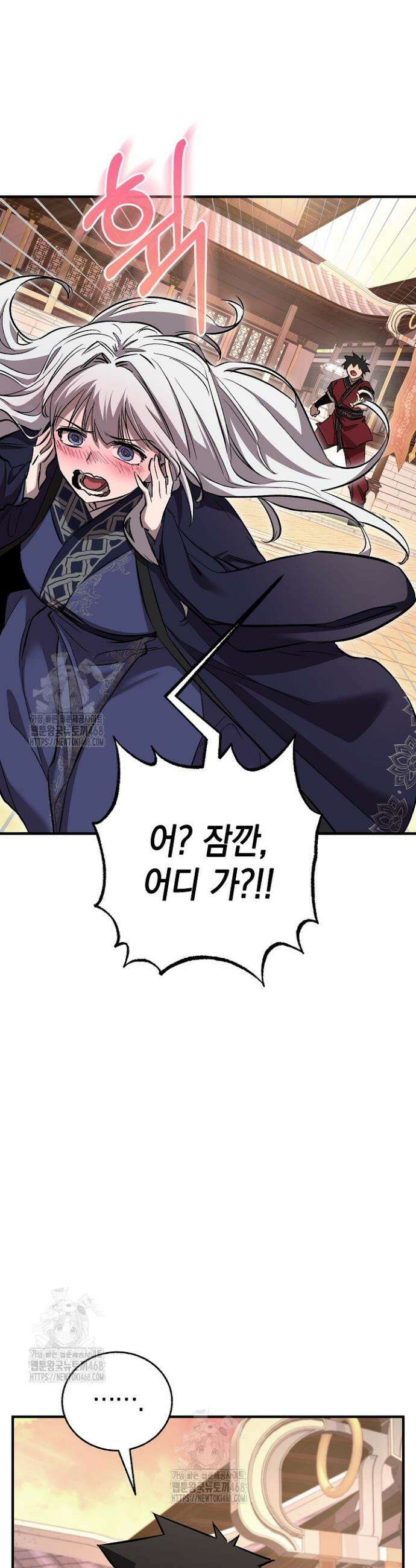 천하제일인의 소꿉친구 70화 12