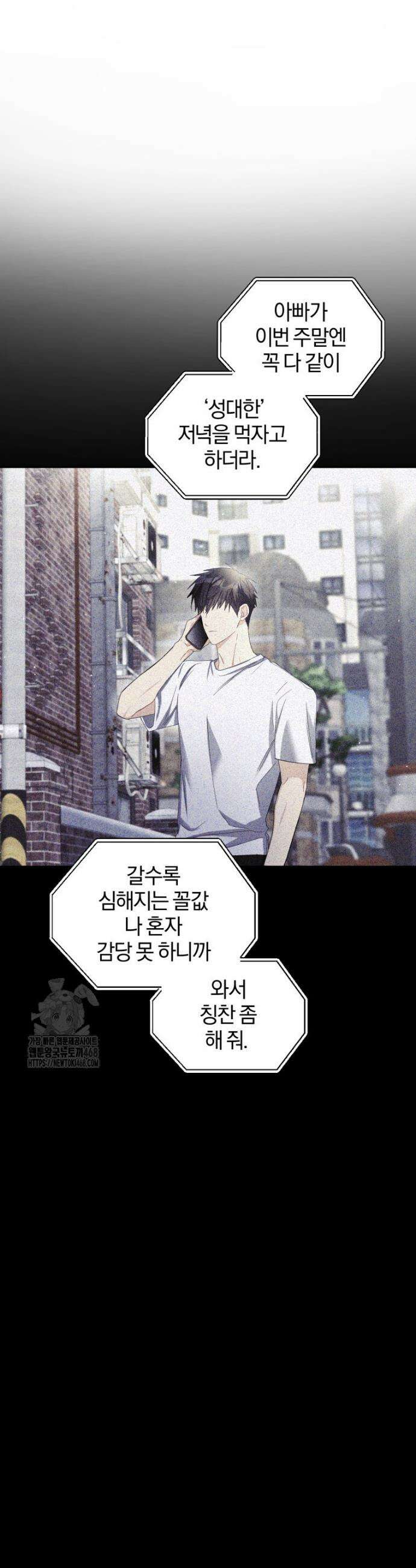 스타스트럭 61화 3