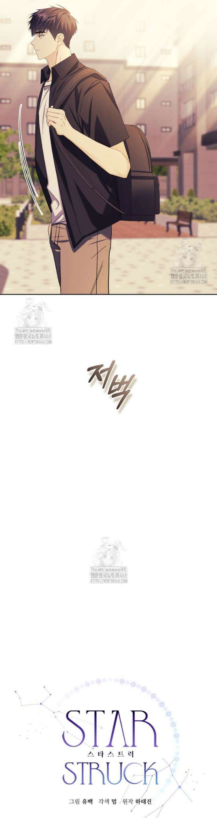 스타스트럭 61화 7