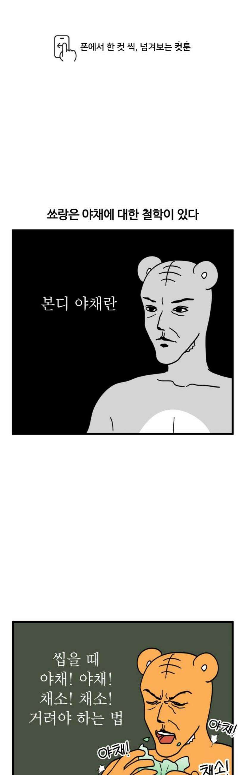 소소한 기행 68화． 편식을 할 때 1