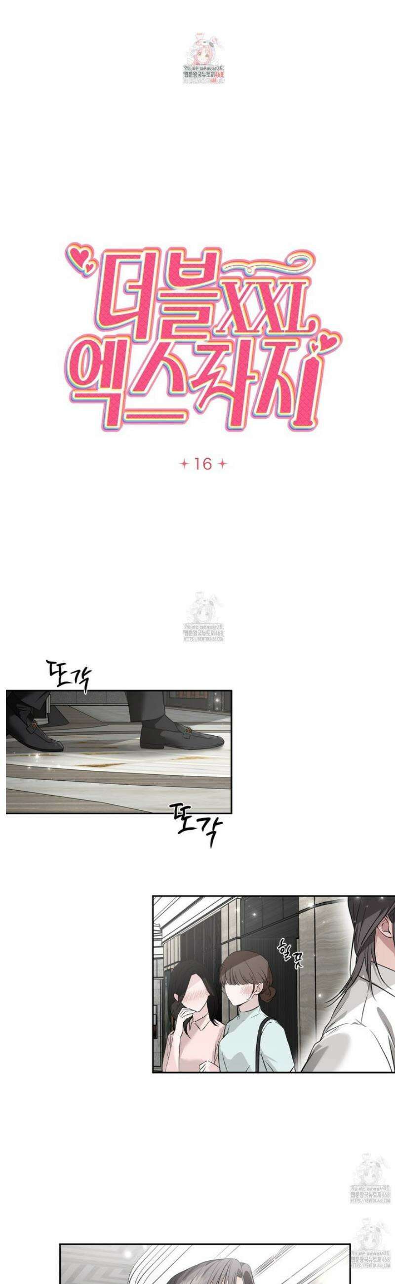 더블엑스라지(XXL) 16화 1