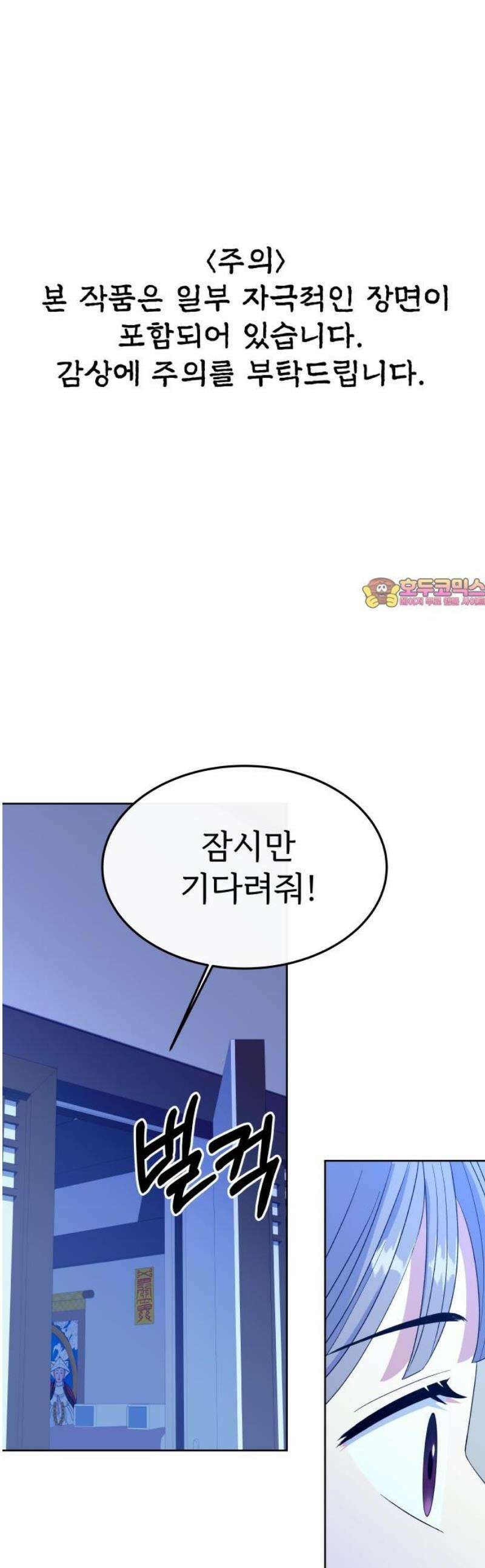 신당귀 8화 1