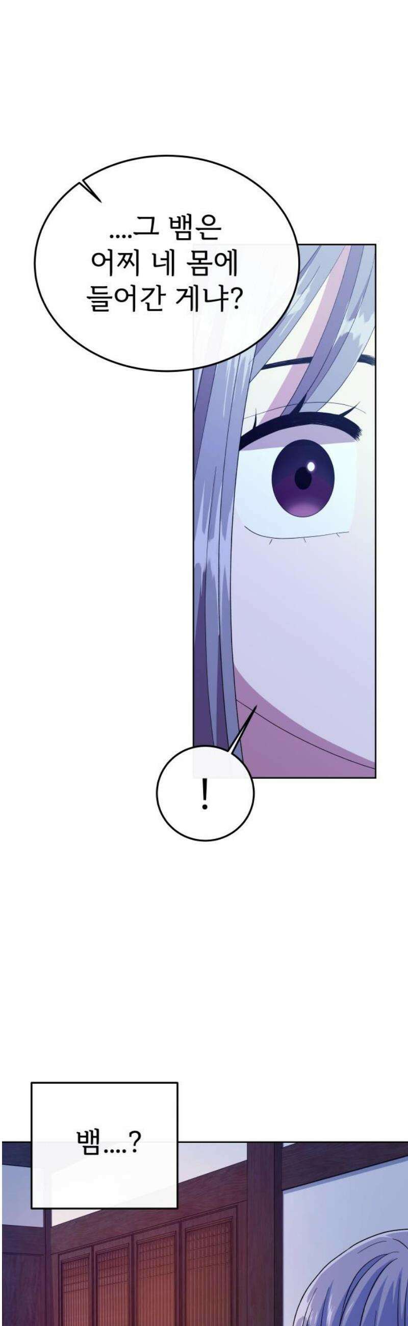 신당귀 8화 5