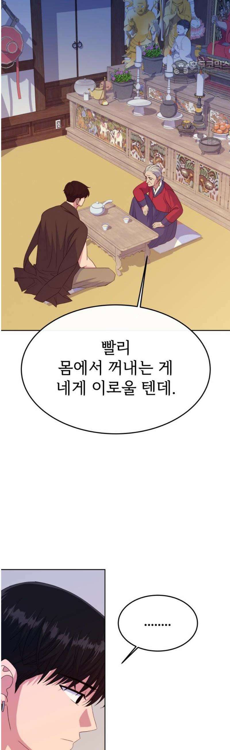 신당귀 8화 7