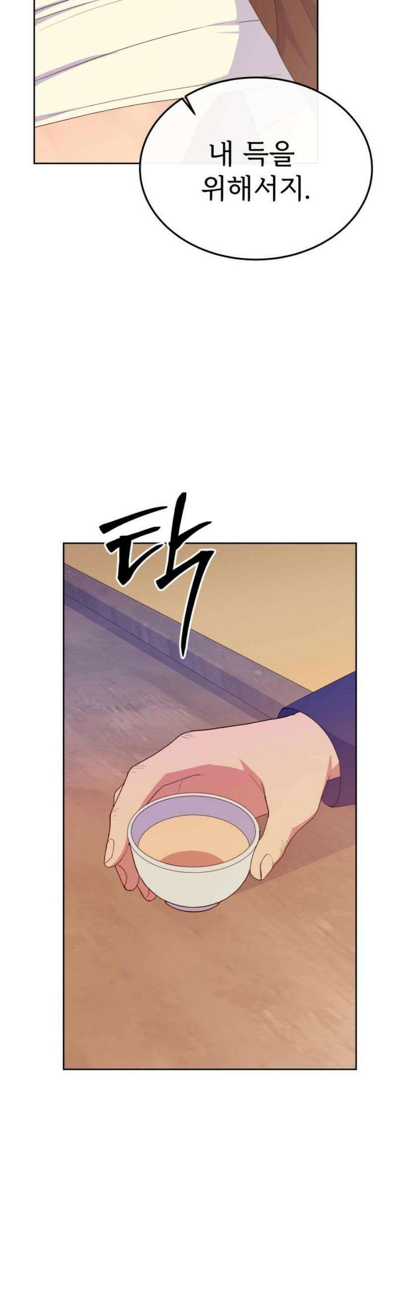 신당귀 8화 10