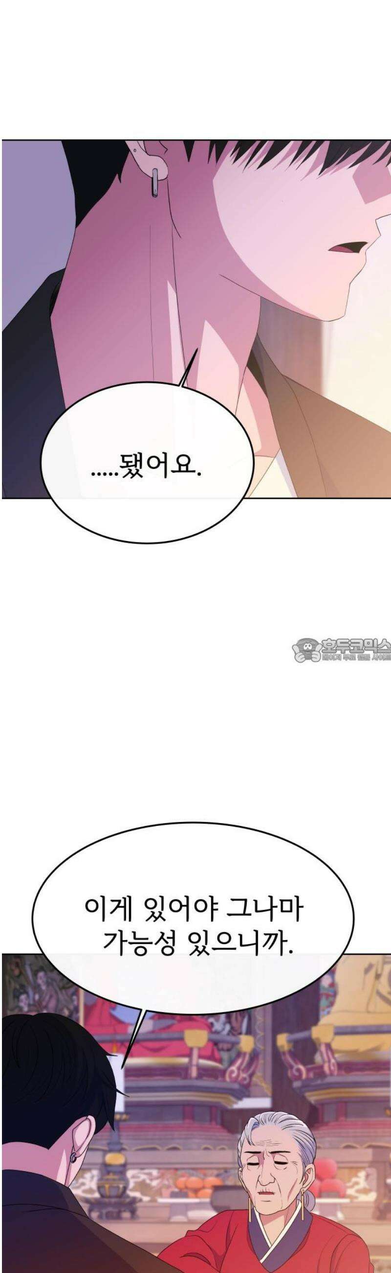 신당귀 8화 13