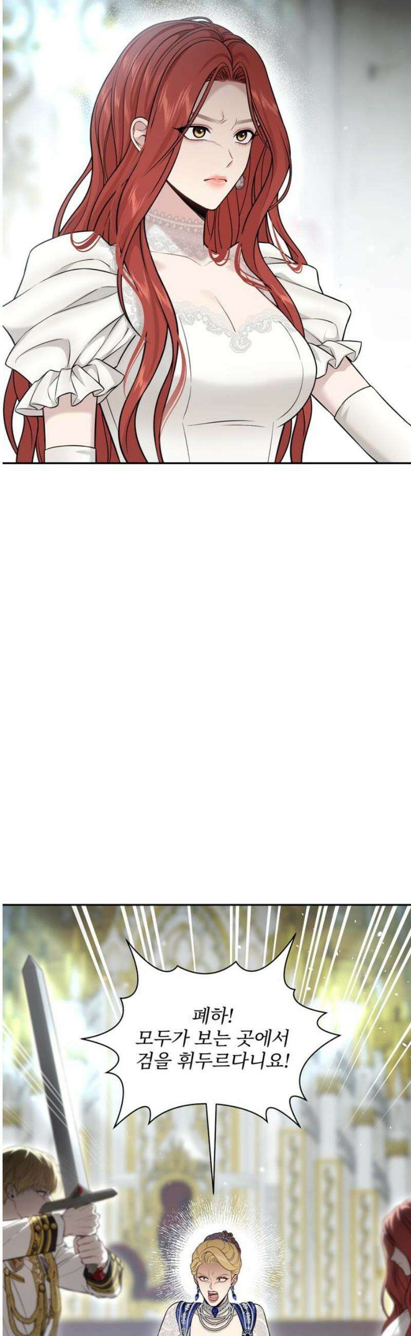 버림받은 왕녀의 은밀한 침실 153화． 친자 스캔들 2 8