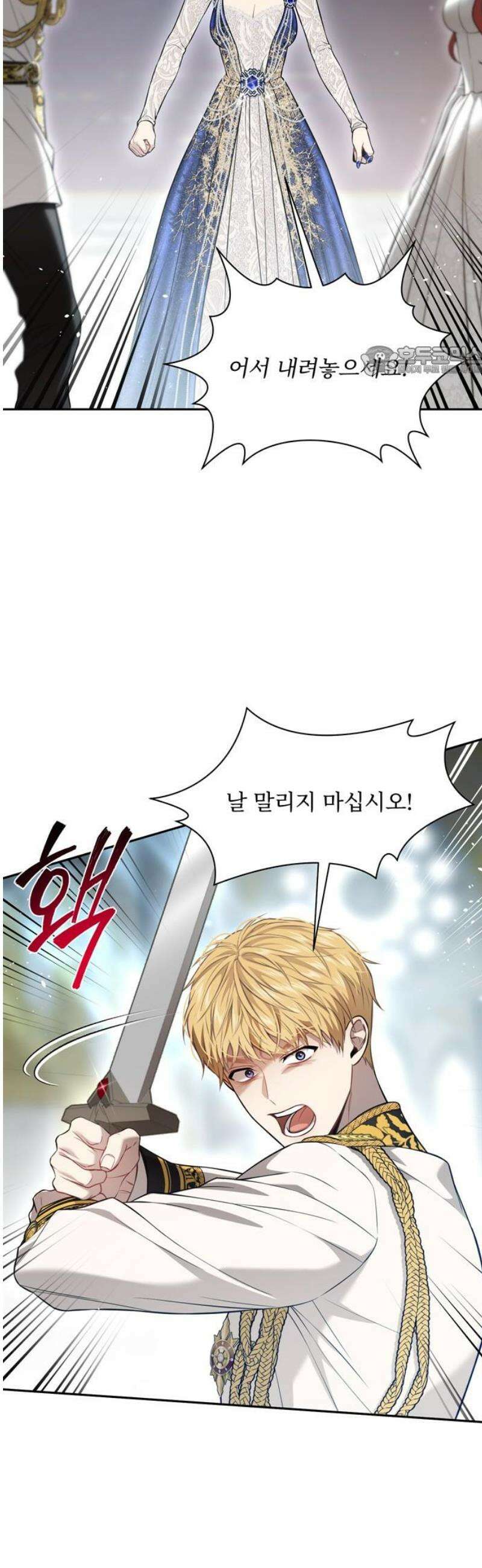 버림받은 왕녀의 은밀한 침실 153화． 친자 스캔들 2 9