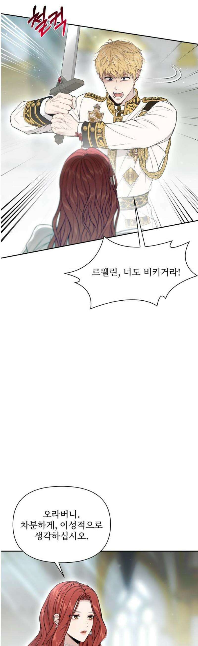 버림받은 왕녀의 은밀한 침실 153화． 친자 스캔들 2 10