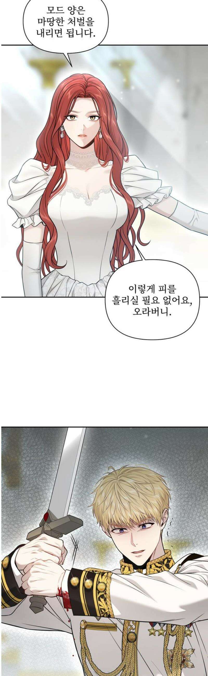 버림받은 왕녀의 은밀한 침실 153화． 친자 스캔들 2 12