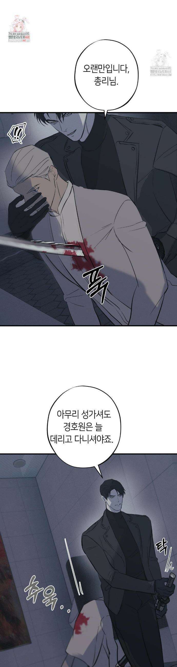 리스키 바이스 47화 2