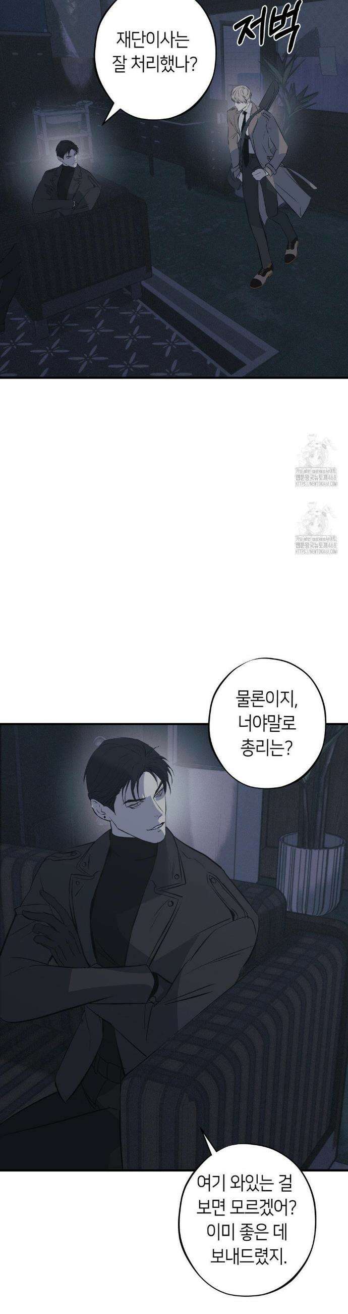 리스키 바이스 47화 7