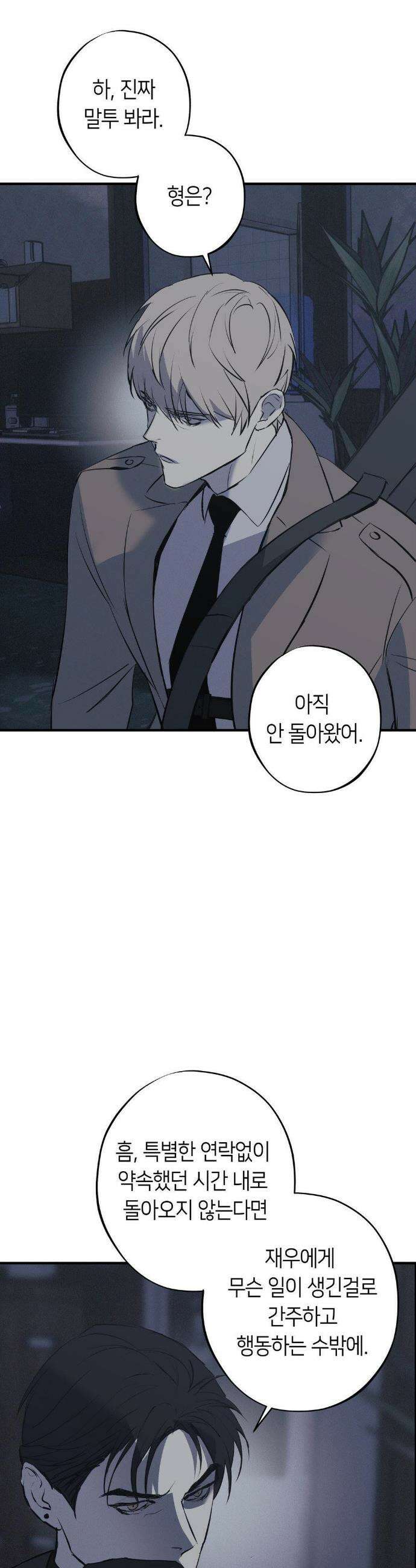 리스키 바이스 47화 8