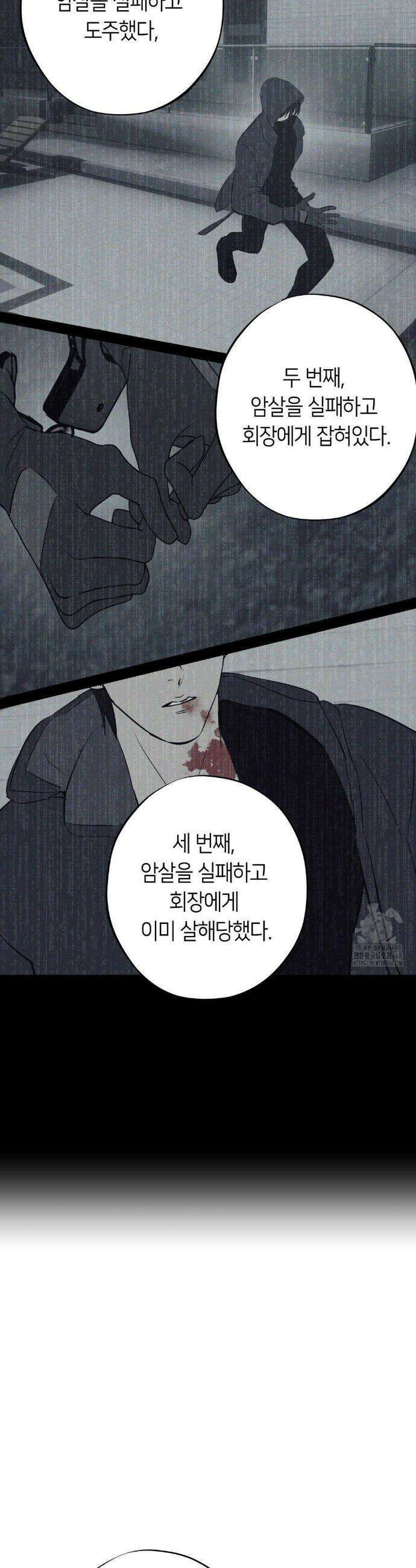 리스키 바이스 47화 11