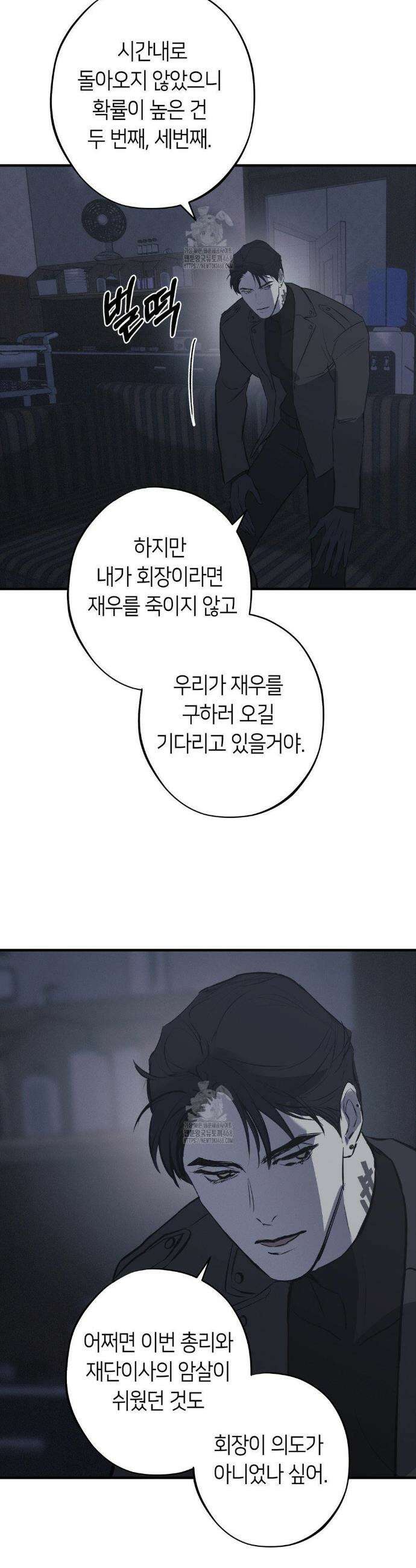 리스키 바이스 47화 12