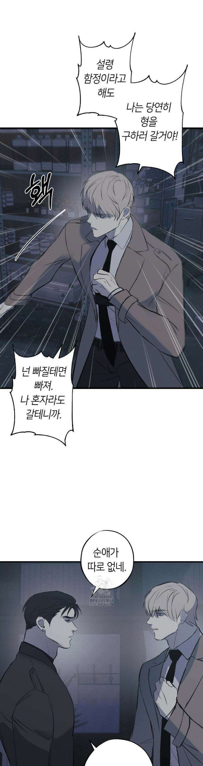 리스키 바이스 47화 13