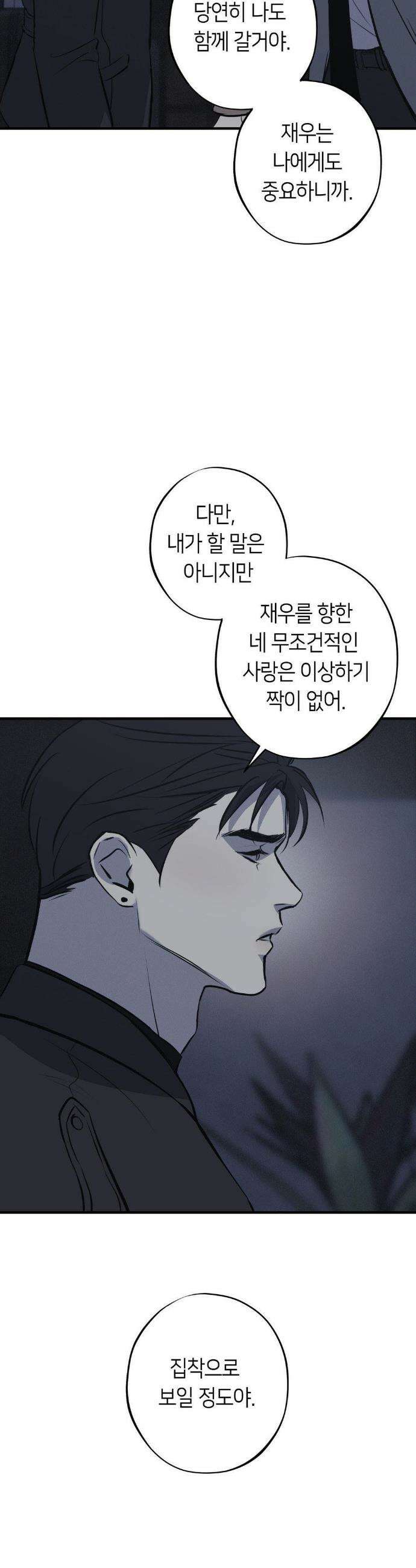 리스키 바이스 47화 14