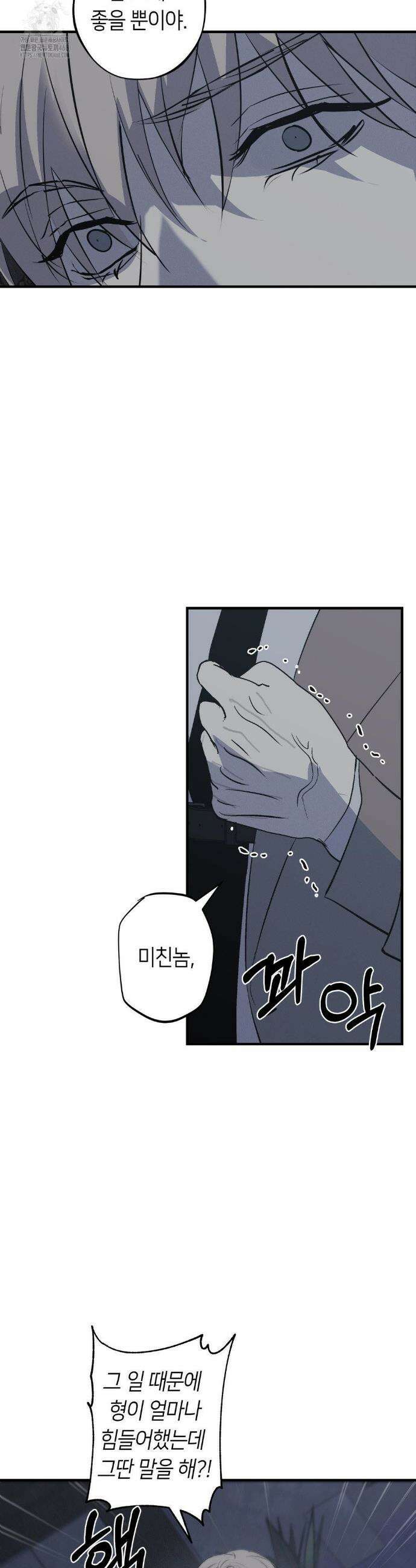 리스키 바이스 47화 18