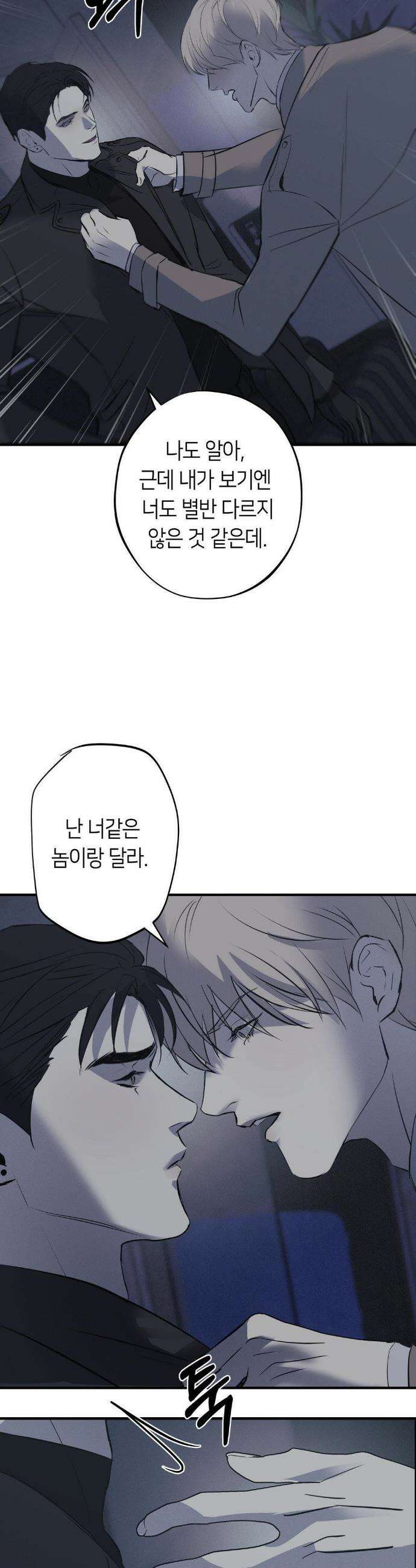 리스키 바이스 47화 19
