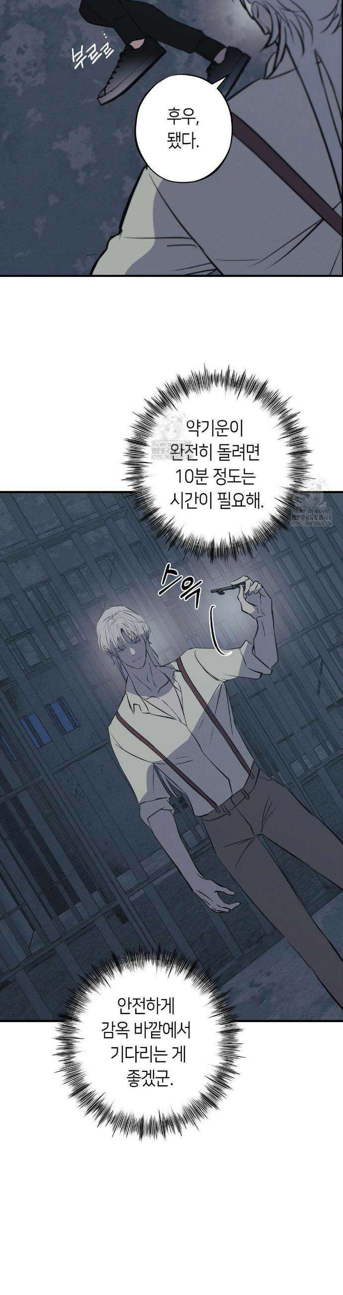 리스키 바이스 47화 24