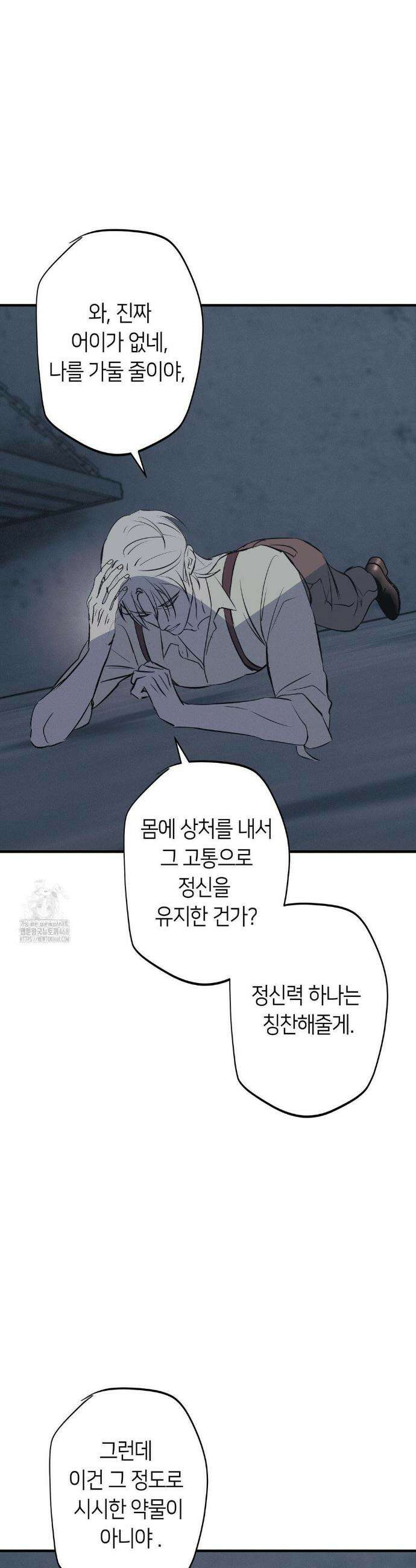 리스키 바이스 47화 28