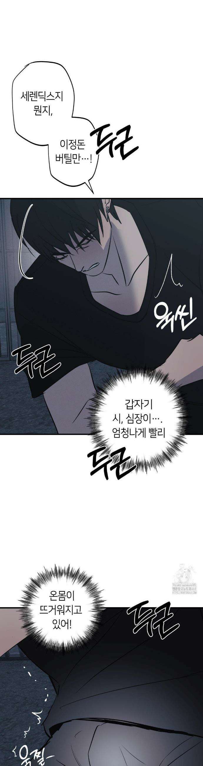 리스키 바이스 47화 30