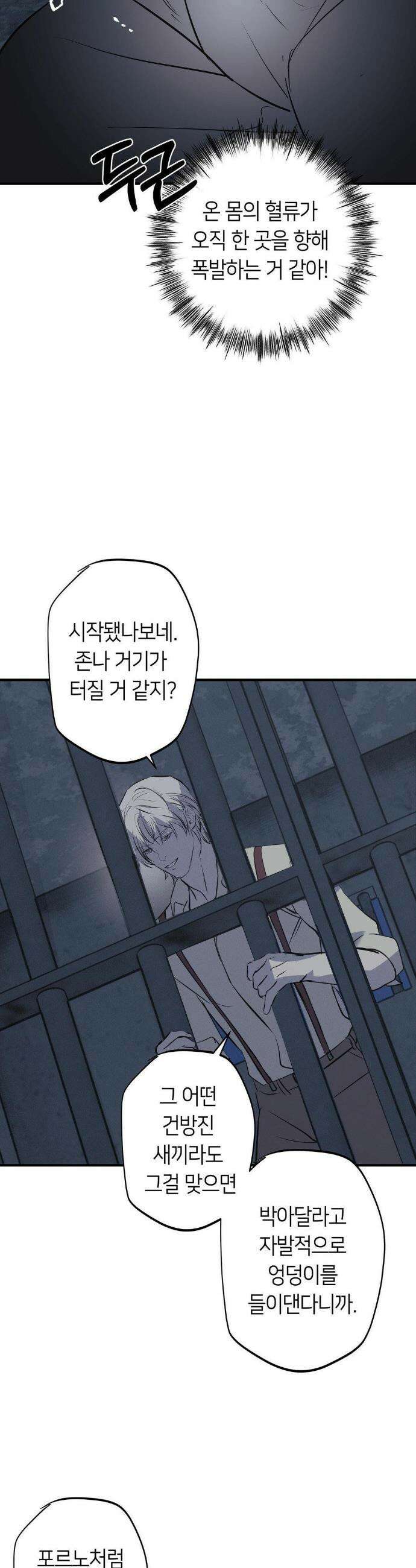 리스키 바이스 47화 31