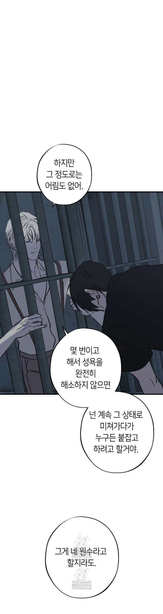리스키 바이스 47화 33