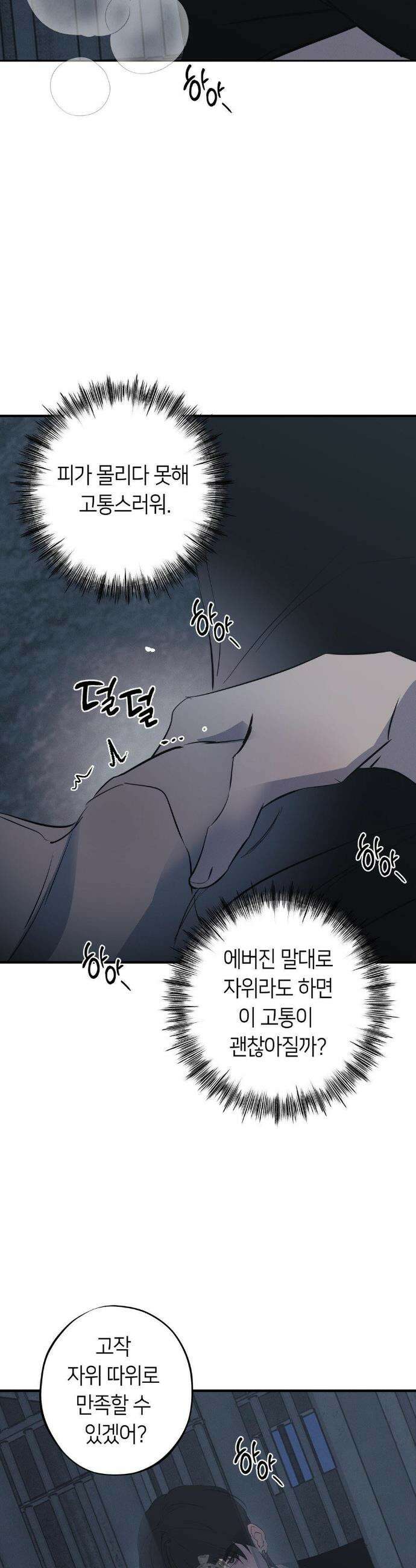 리스키 바이스 47화 35