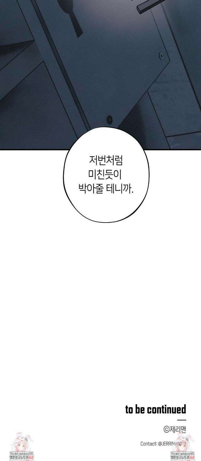 리스키 바이스 47화 39