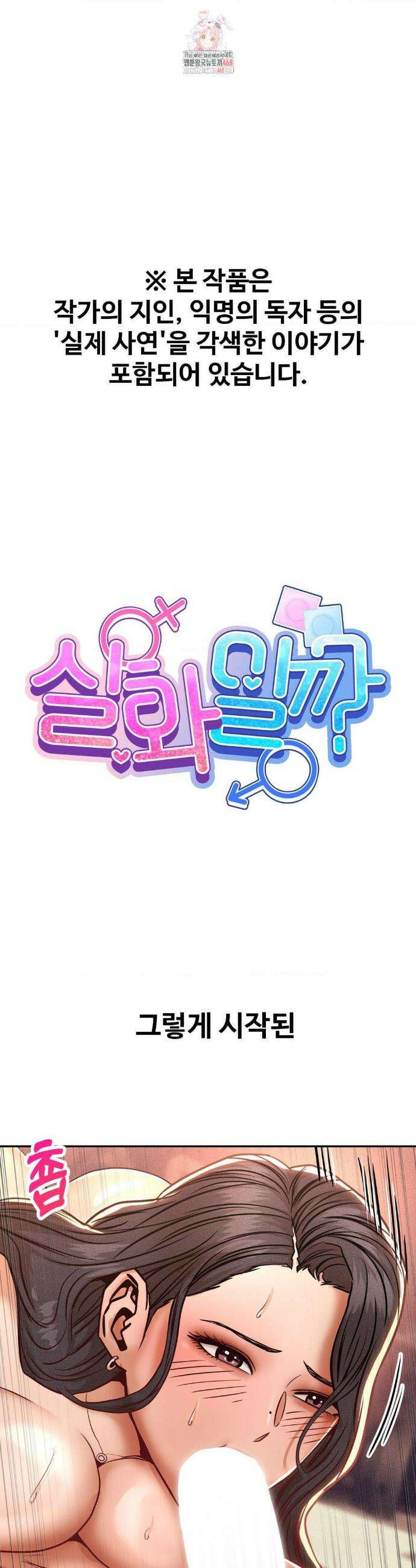 실화일까? 150화 1