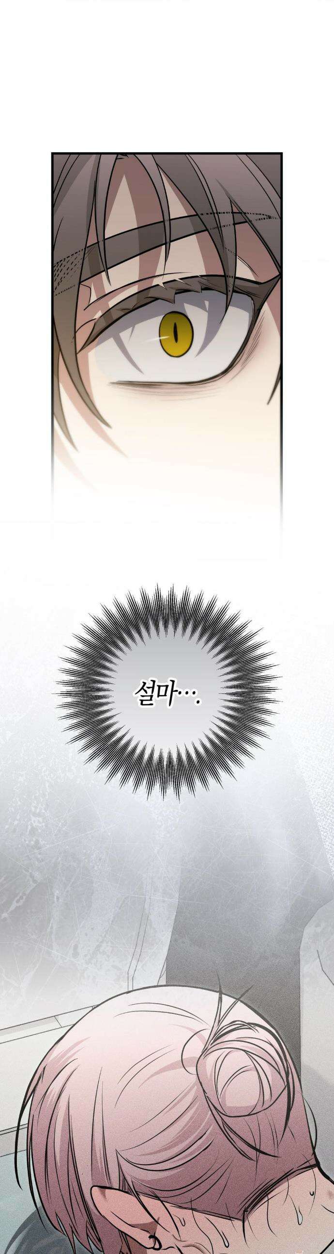 블랙 아웃 [봄툰] 27화 1