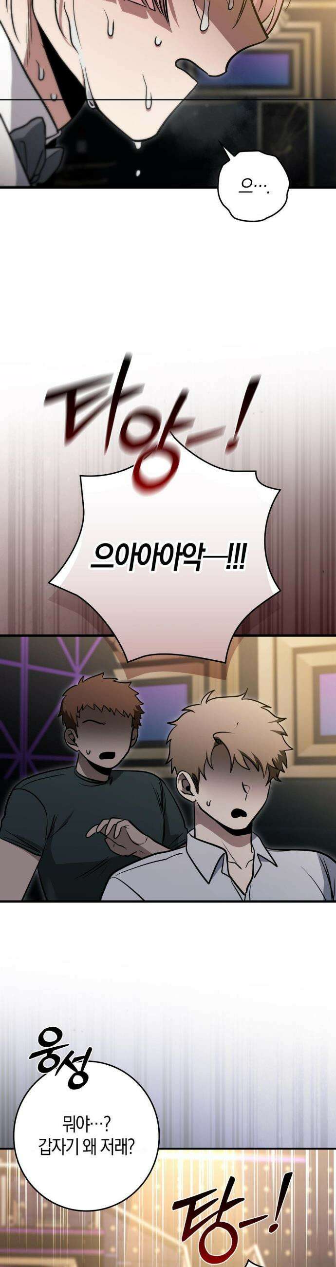 블랙 아웃 [봄툰] 27화 3