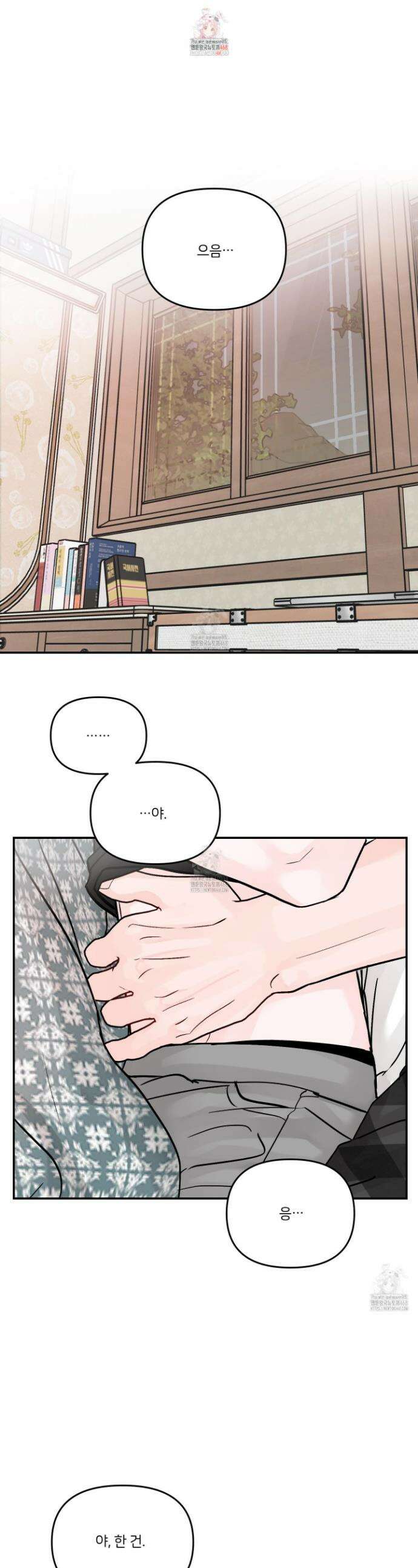 끊을 수 없는 건 30화 1