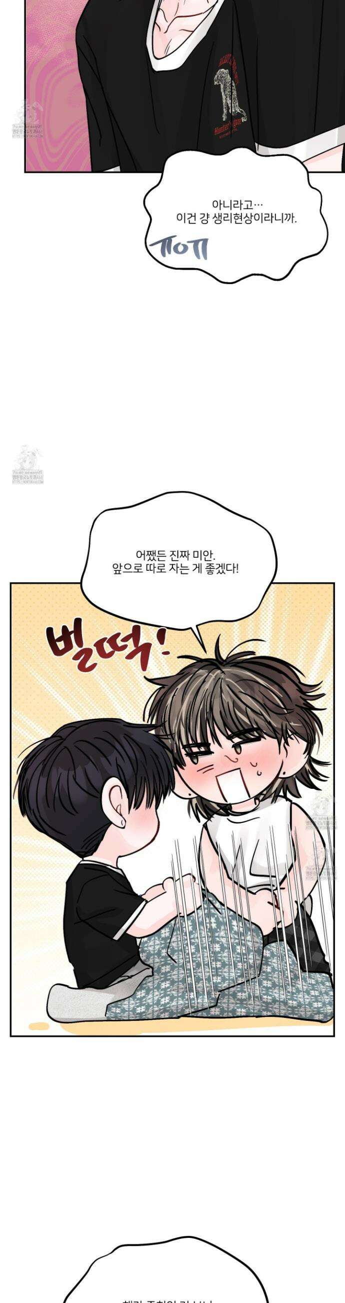 끊을 수 없는 건 30화 7