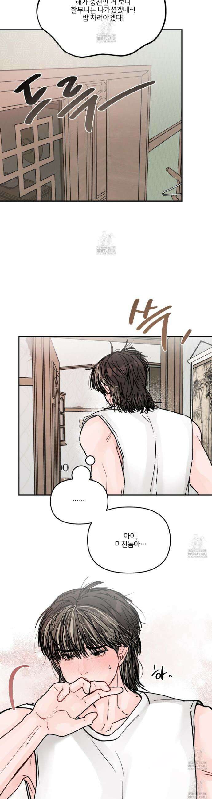 끊을 수 없는 건 30화 8