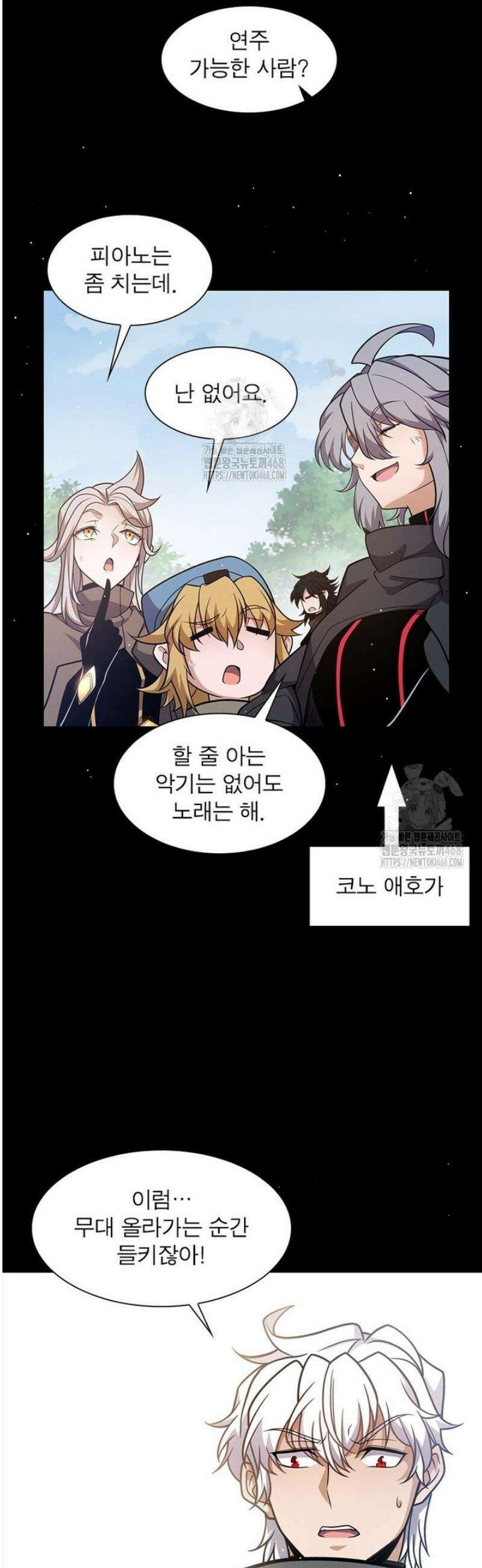 어웨이크닝: 회귀 플레이어 236화 5