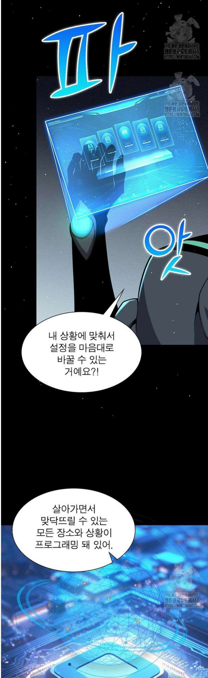 어웨이크닝: 회귀 플레이어 236화 7