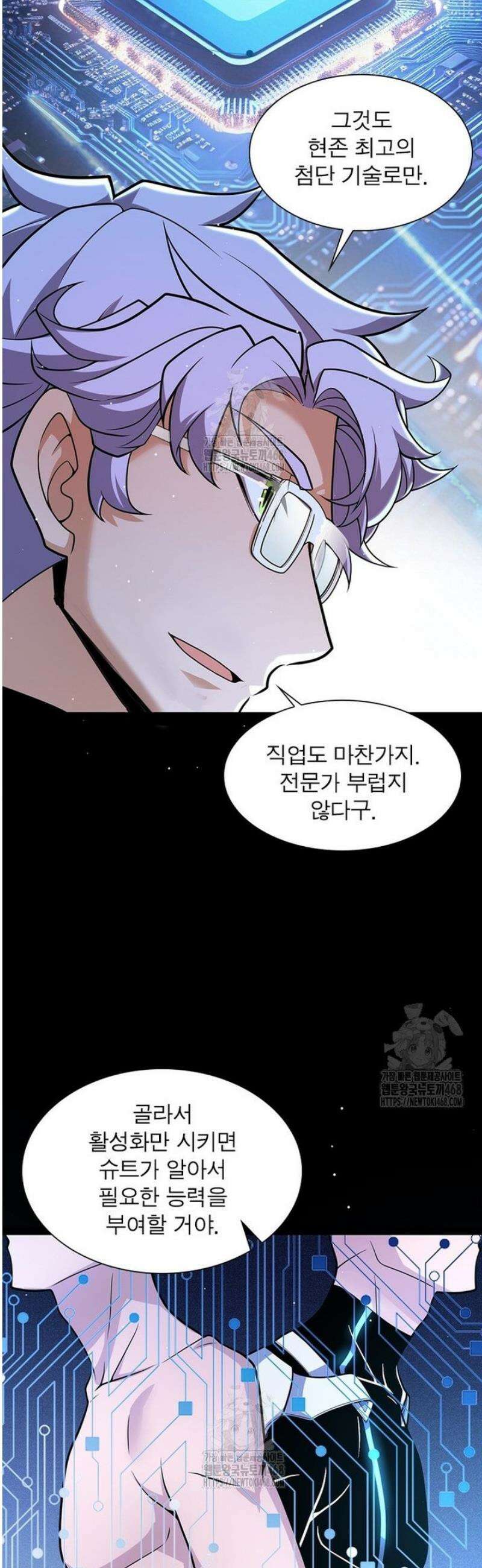 어웨이크닝: 회귀 플레이어 236화 8