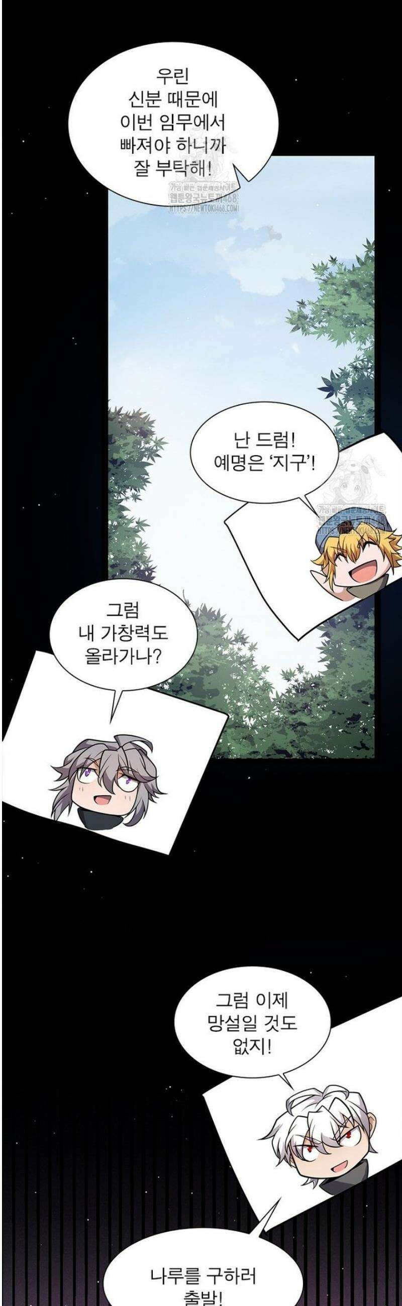 어웨이크닝: 회귀 플레이어 236화 10