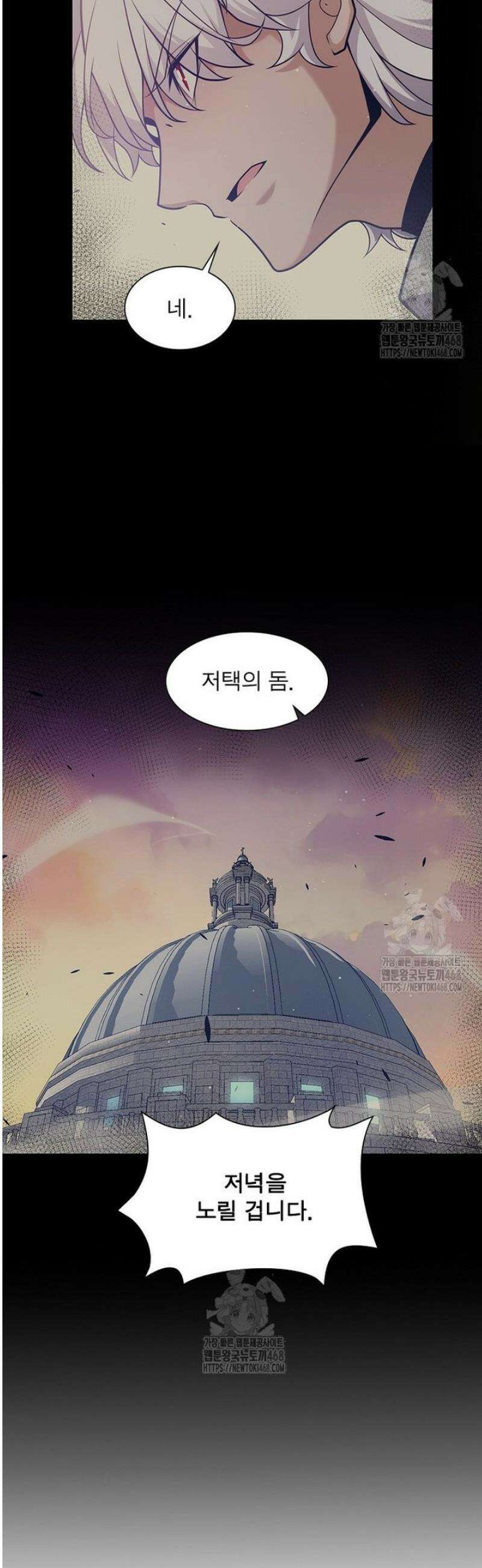 어웨이크닝: 회귀 플레이어 236화 19