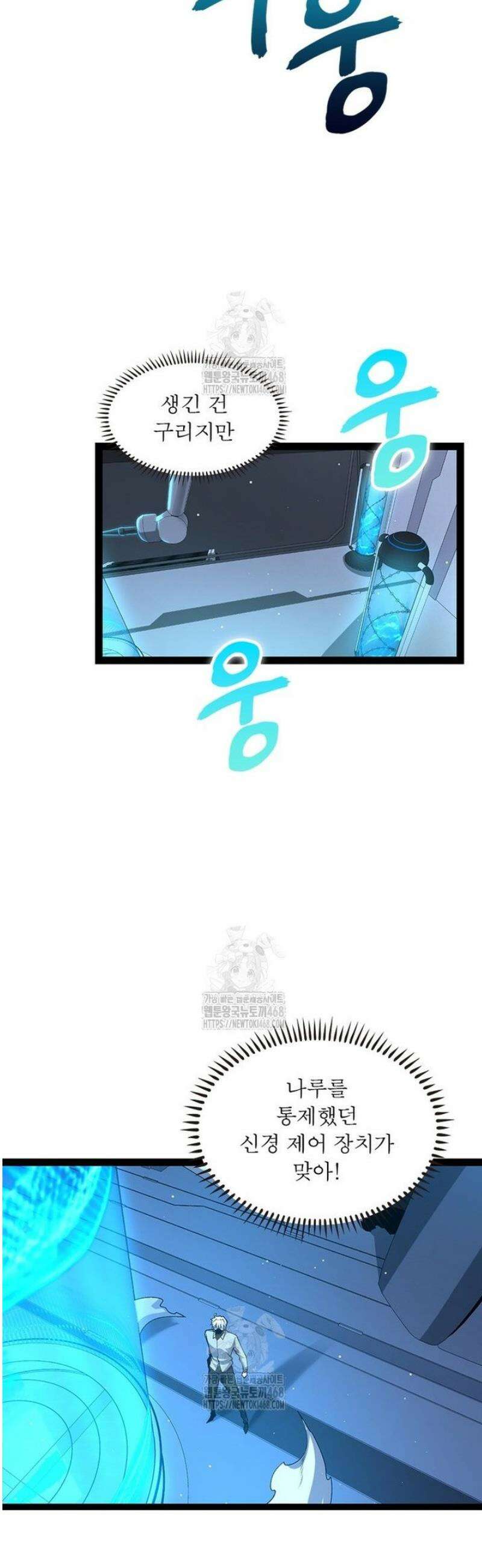어웨이크닝: 회귀 플레이어 236화 21
