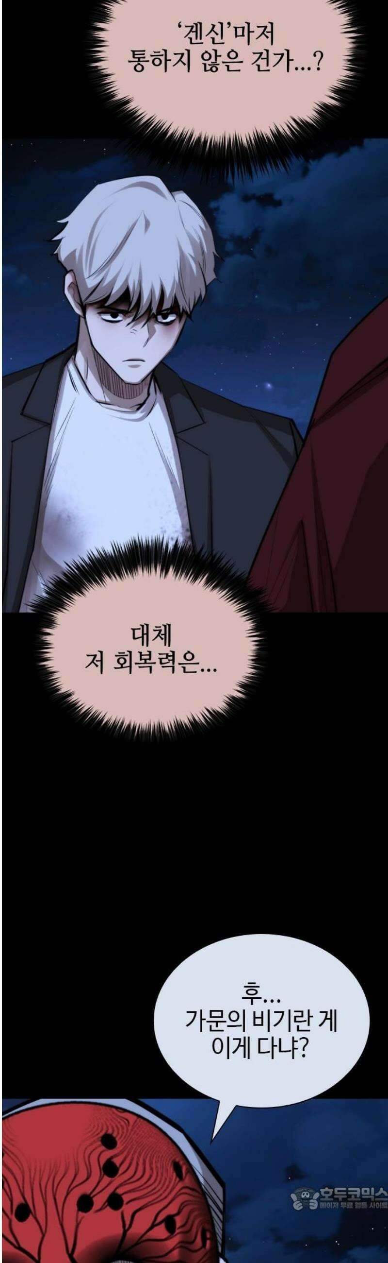 벤타블랙 42화 4