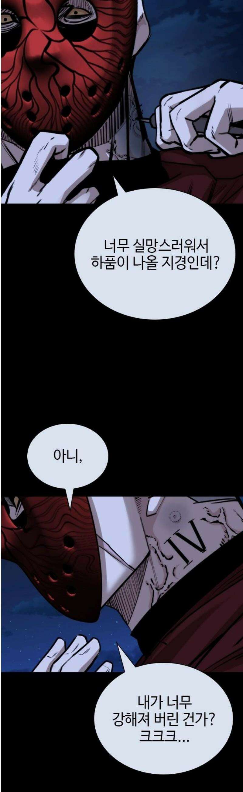 벤타블랙 42화 5
