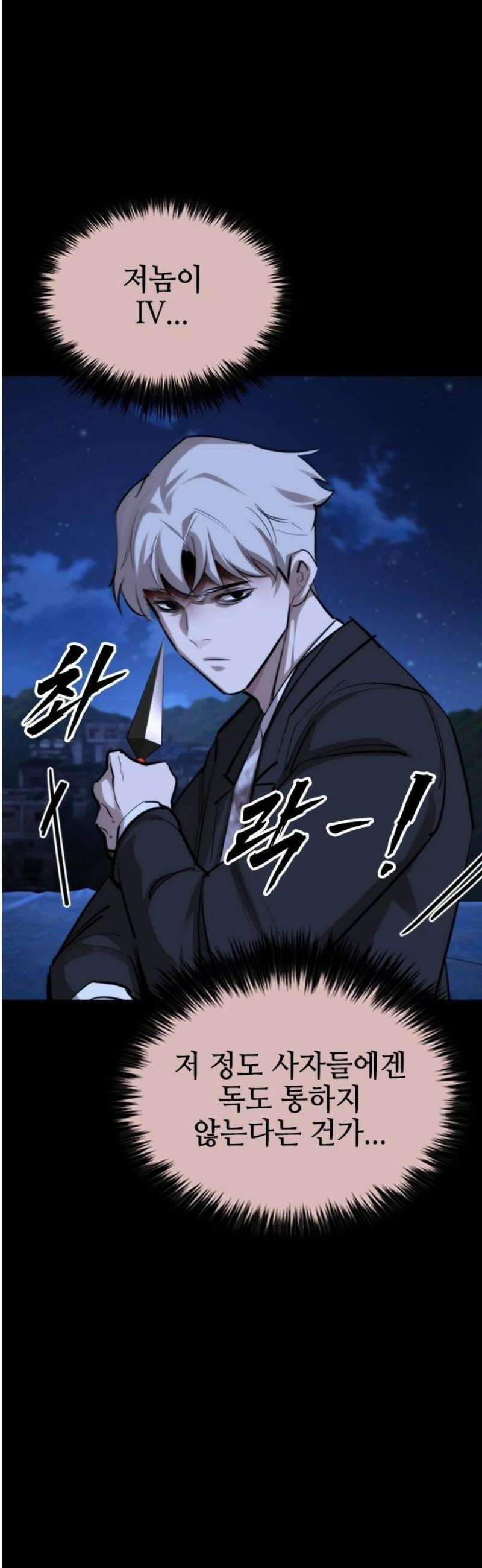 벤타블랙 42화 6