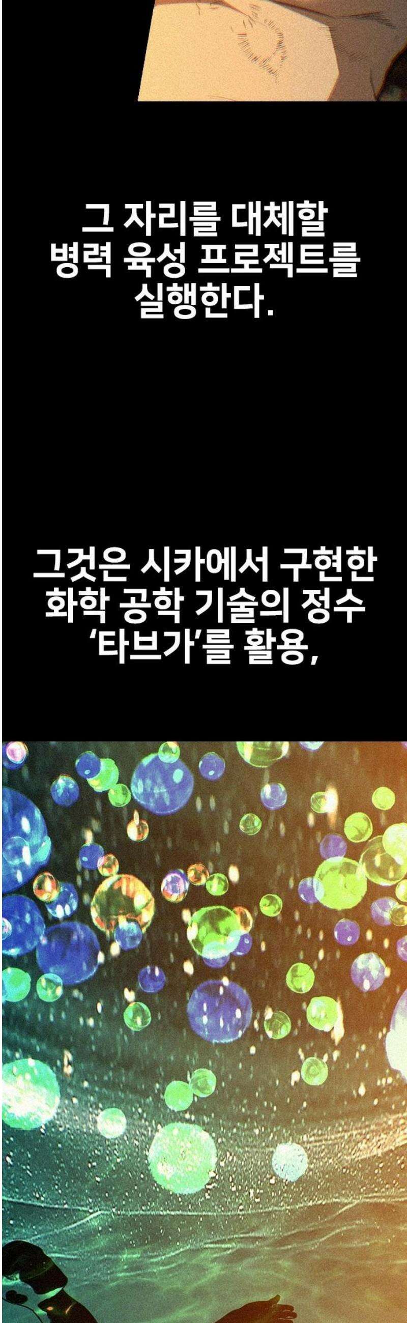 벤타블랙 42화 10