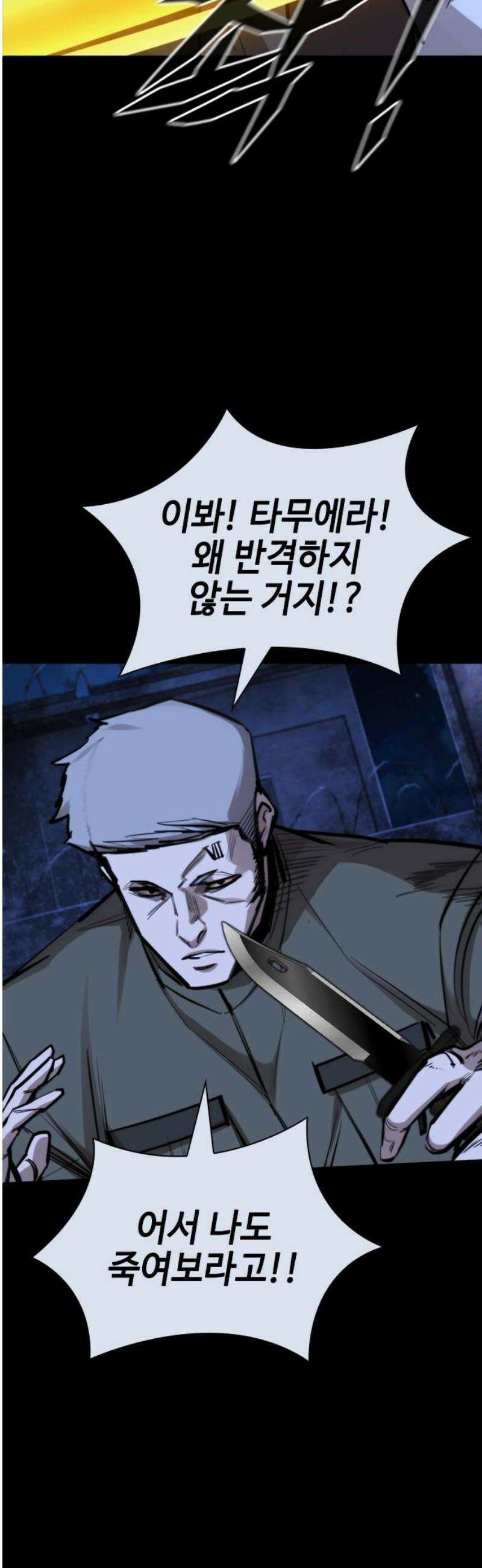 벤타블랙 42화 23