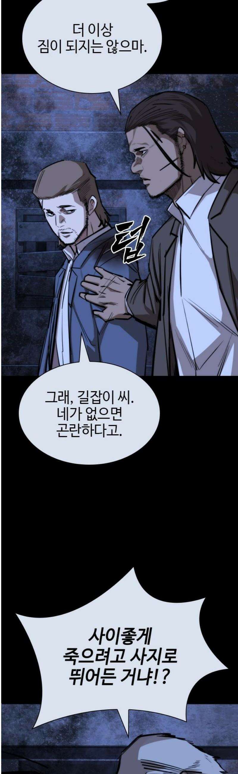 벤타블랙 42화 29