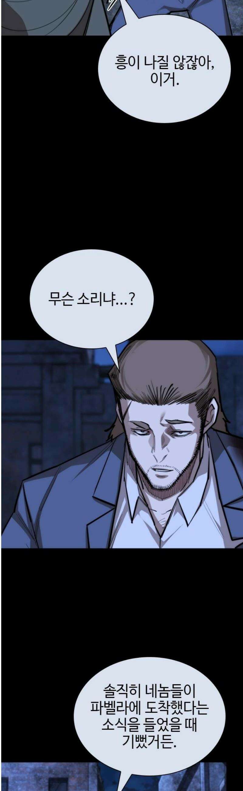 벤타블랙 42화 35