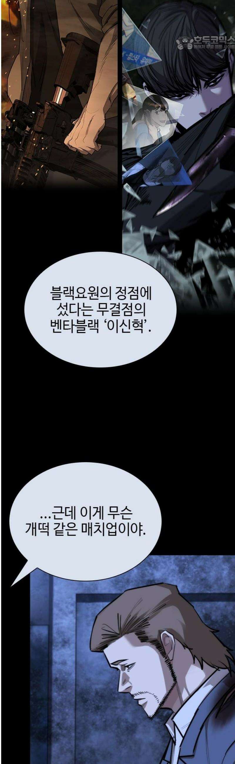 벤타블랙 42화 37